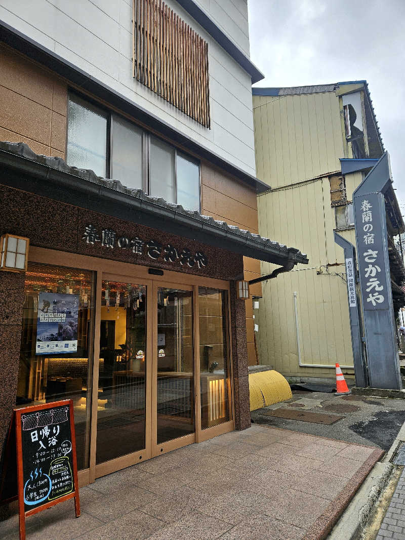 サあいこーかさんの和の心を愉しむ 渋温泉 春蘭の宿 さかえやのサ活写真