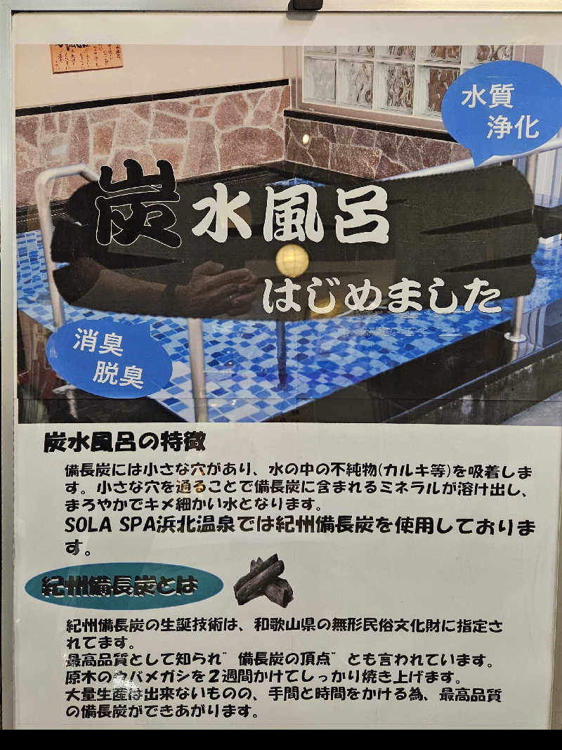 サあいこーかさんのSOLA SPA 浜北温泉のサ活写真