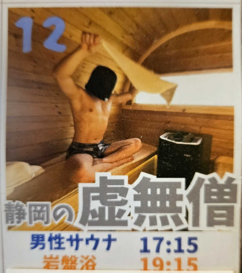 サあいこーかさんのRAKU SPA Cafe 浜松のサ活写真