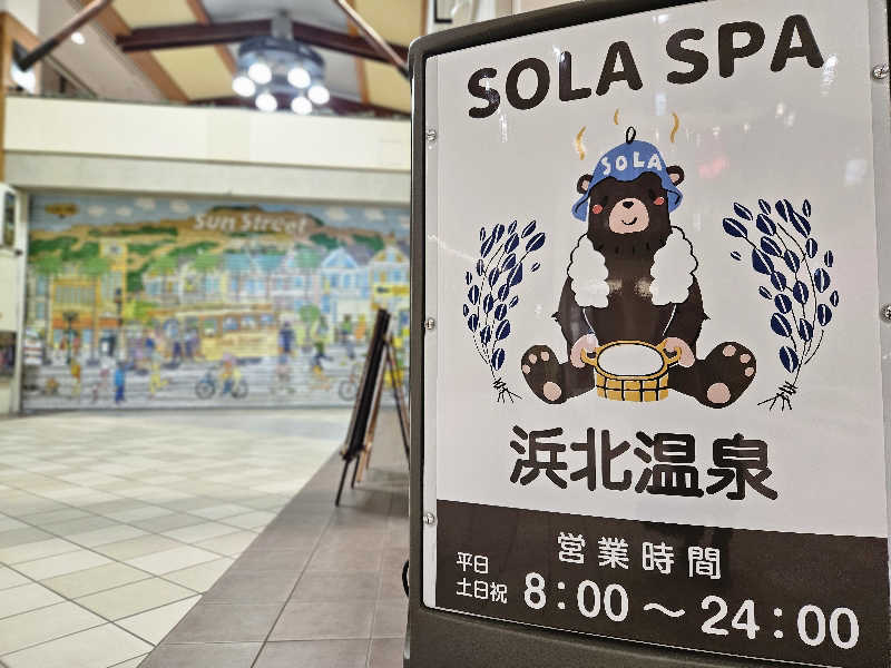 サあいこーかさんのSOLA SPA 浜北温泉のサ活写真