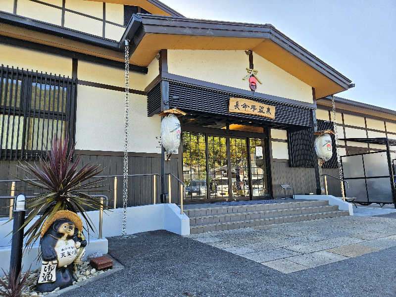 サあいこーかさんの長命寺温泉 天葉の湯のサ活写真