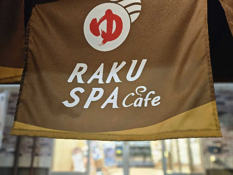 サあいこーかさんのRAKU SPA Cafe 浜松のサ活写真