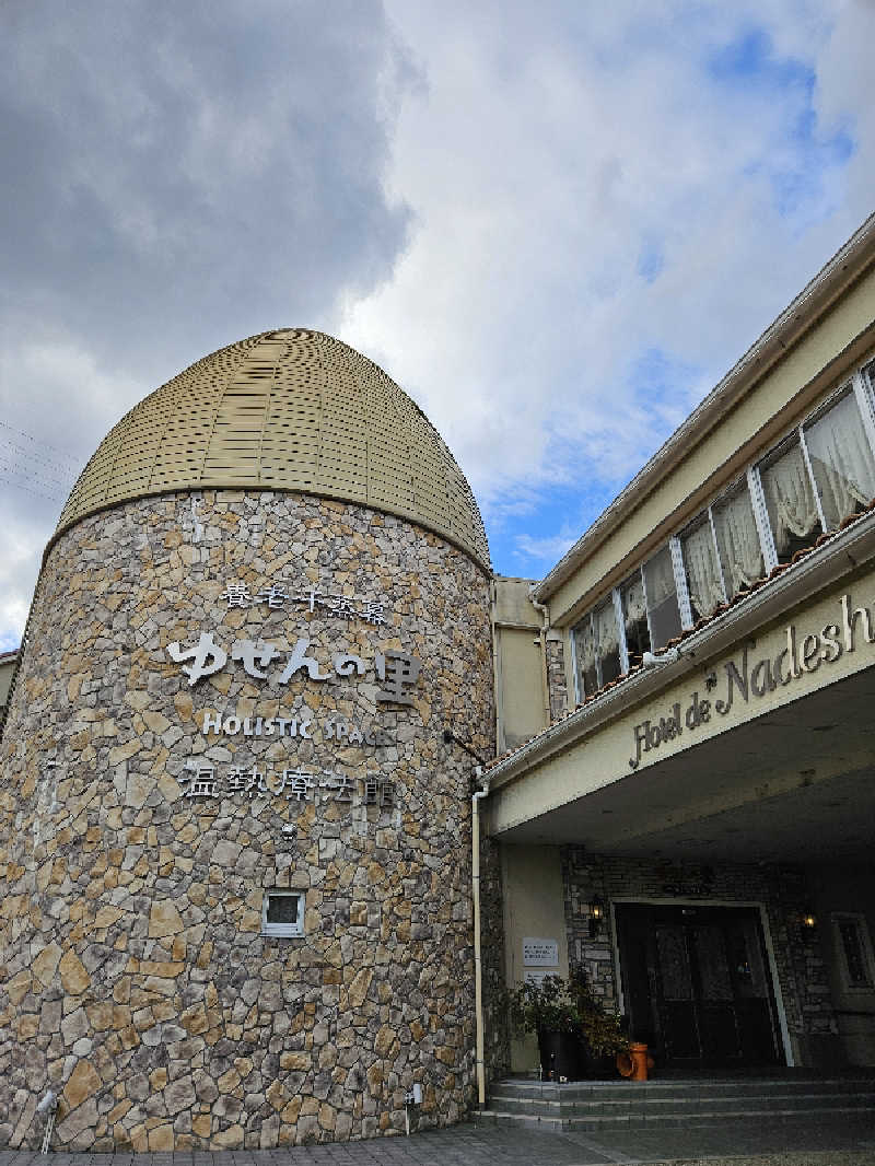 サあいこーかさんの養老温泉 ゆせんの里のサ活写真