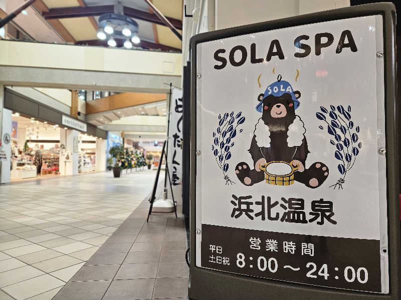 サあいこーかさんのSOLA SPA 浜北温泉のサ活写真