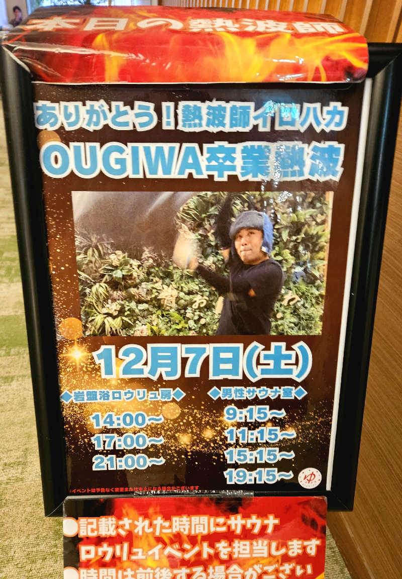 サあいこーかさんのOYUGIWA浜松市野のサ活写真