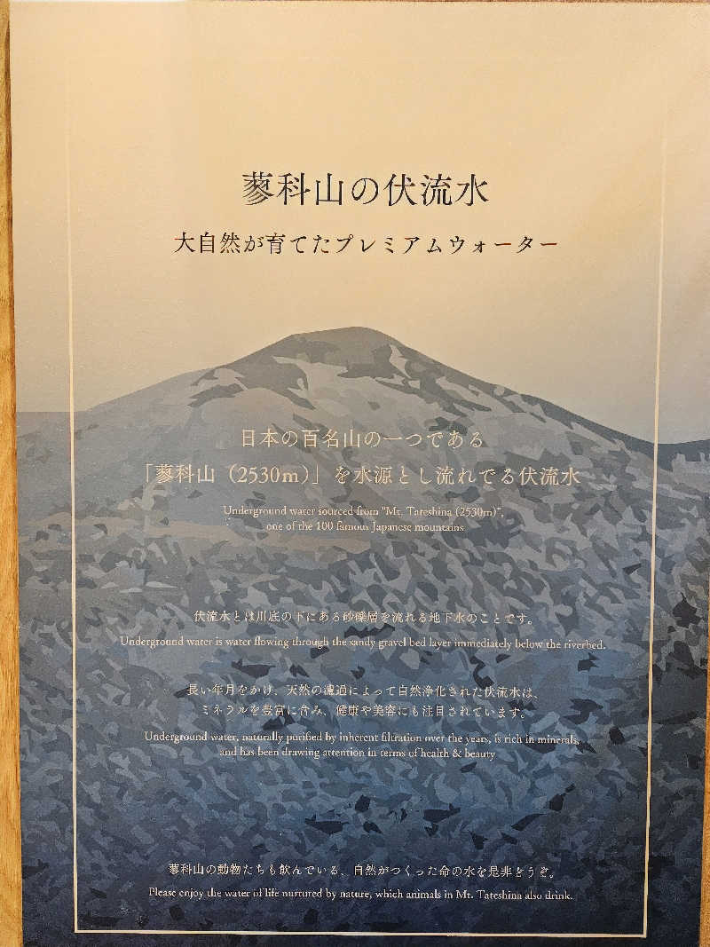 サあいこーかさんの白樺リゾート 池の平ホテル「湖天の湯」のサ活写真