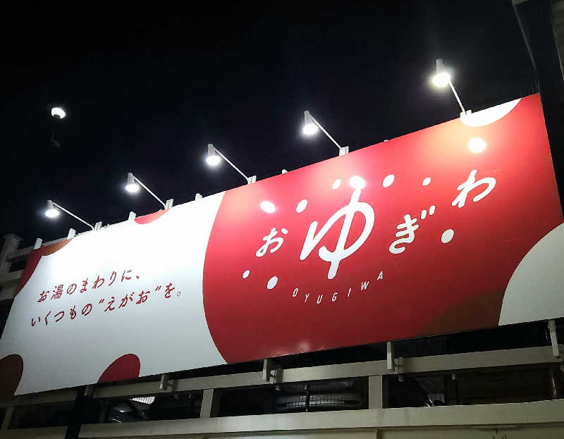 サあいこーかさんのOYUGIWA浜松市野のサ活写真