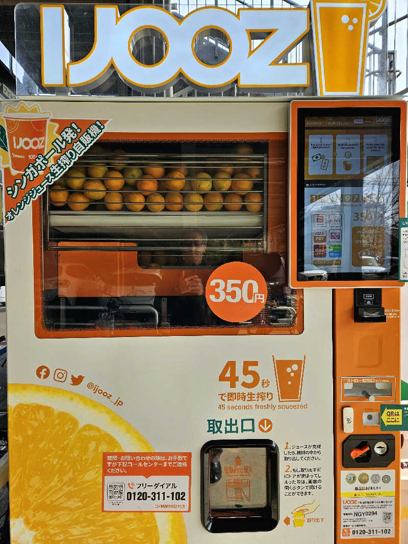 サあいこーかさんの天空SPA HILLS 竜泉寺の湯 名古屋守山本店のサ活写真