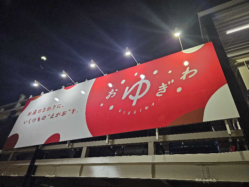 サあいこーかさんのOYUGIWA浜松市野のサ活写真