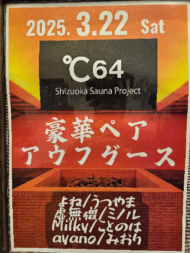 サあいこーかさんのRAKU SPA Cafe 浜松のサ活写真
