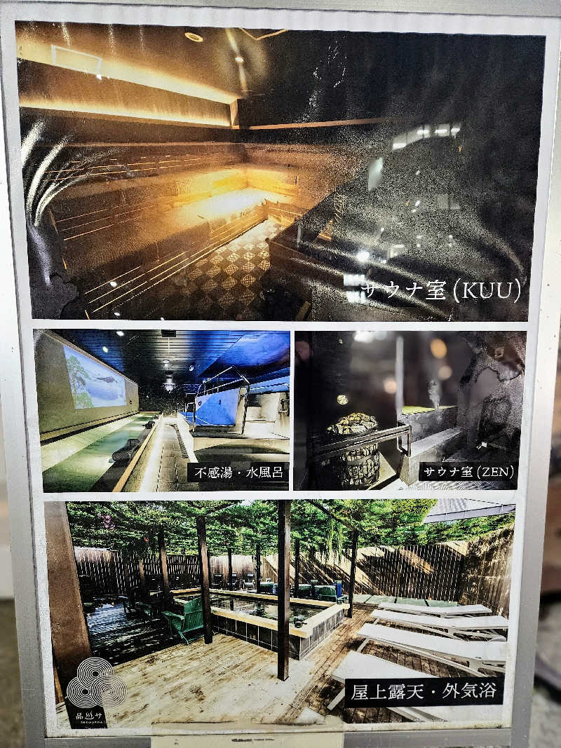 サあいこーかさんの泊まれるサウナ屋さん 品川サウナのサ活写真