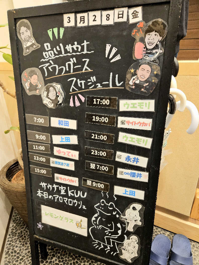 サあいこーかさんの泊まれるサウナ屋さん 品川サウナのサ活写真