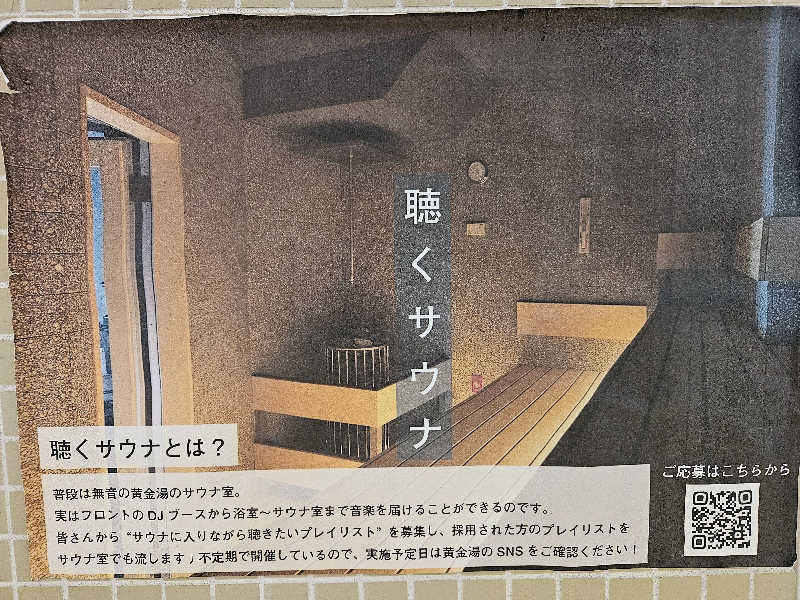 サあいこーかさんの黄金湯のサ活写真