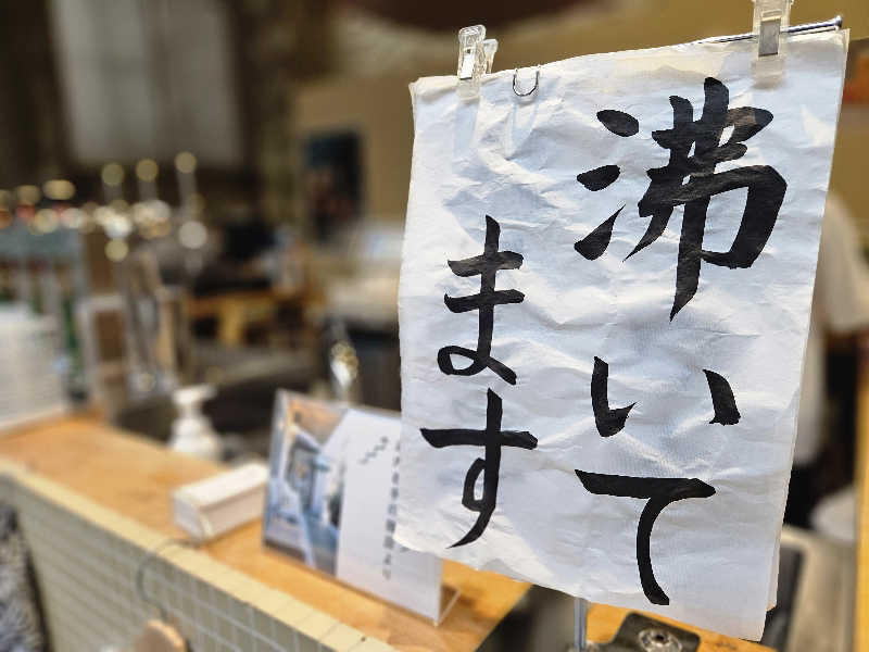 サあいこーかさんの黄金湯のサ活写真
