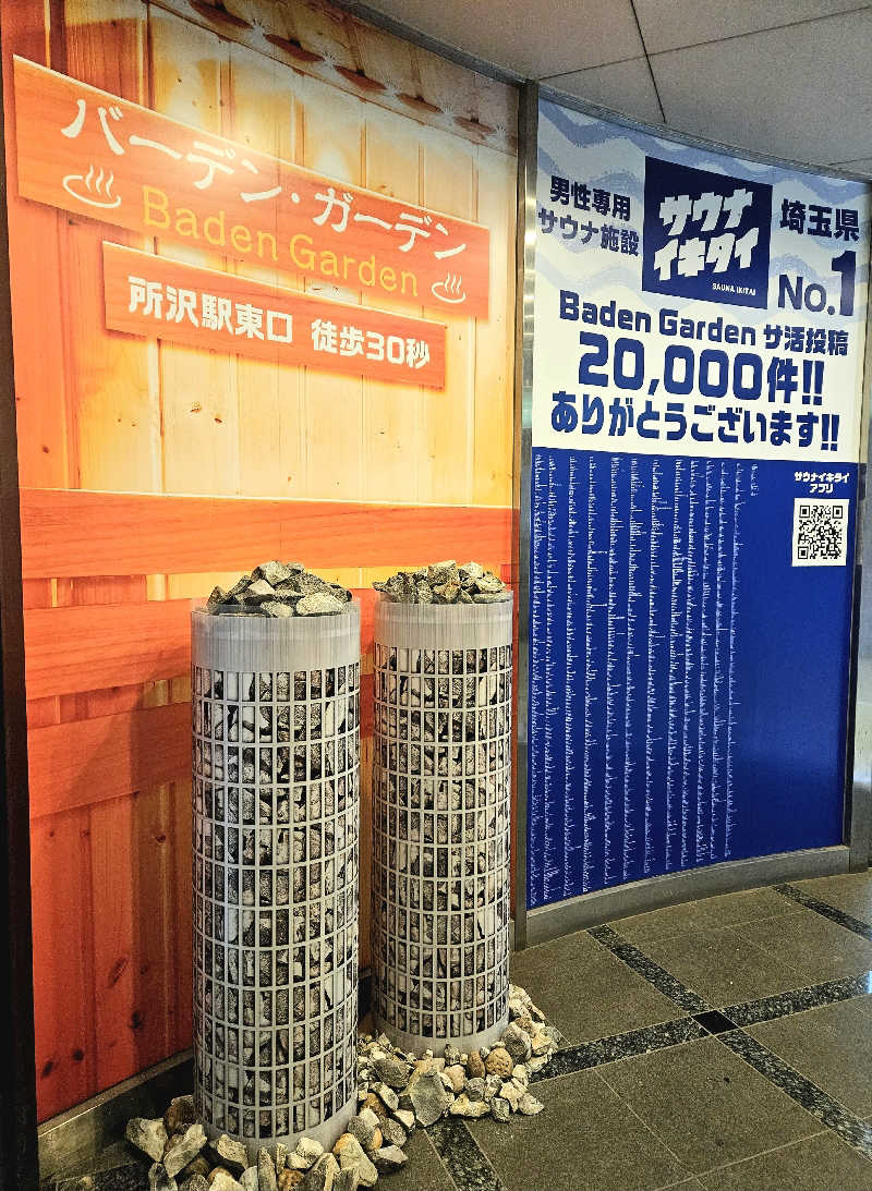 サあいこーかさんのバーデン・ガーデン(旧:ザ ベッド&スパ 所沢)のサ活写真
