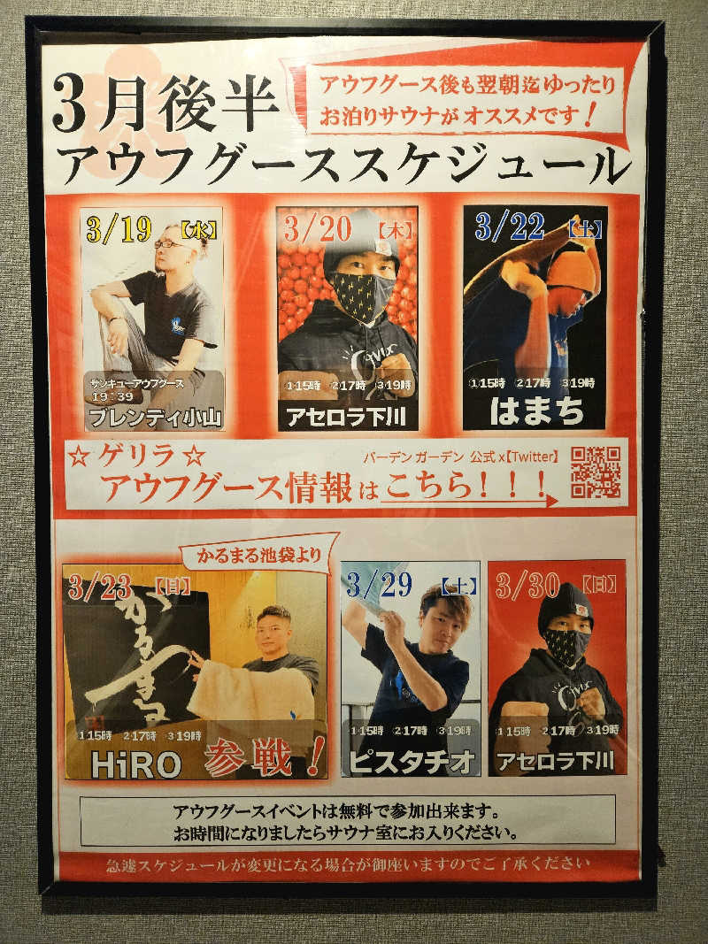 サあいこーかさんのバーデン・ガーデン(旧:ザ ベッド&スパ 所沢)のサ活写真