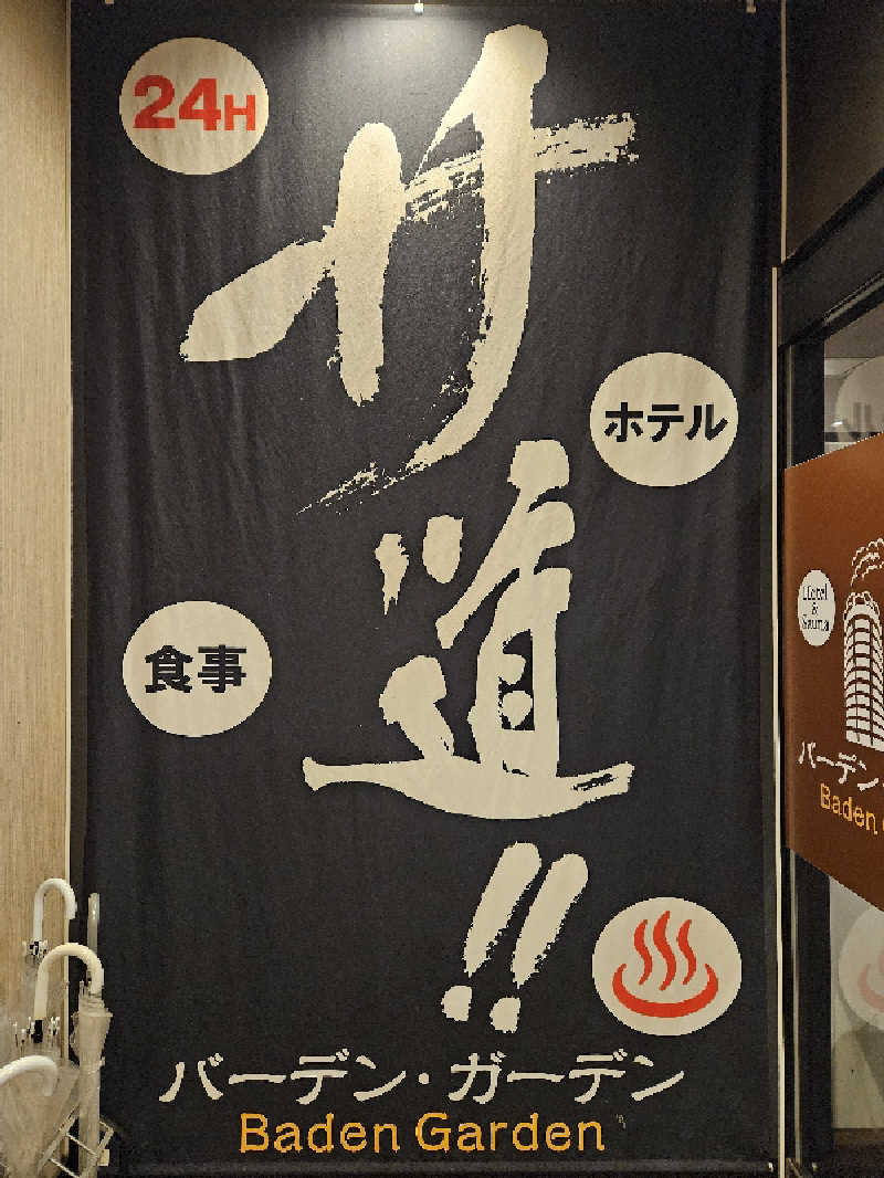 サあいこーかさんのバーデン・ガーデン(旧:ザ ベッド&スパ 所沢)のサ活写真