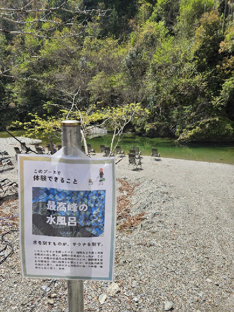 サあいこーかさんのサウナ天竜のサ活写真