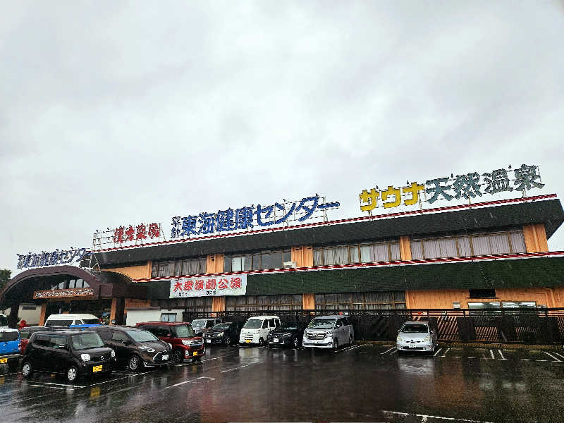 サあいこーかさんの平針東海健康センターのサ活写真