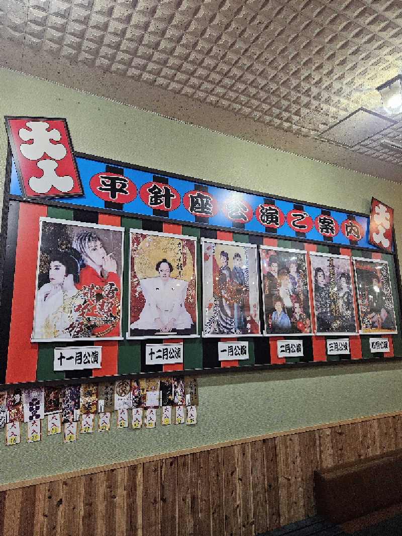 サあいこーかさんの平針東海健康センターのサ活写真