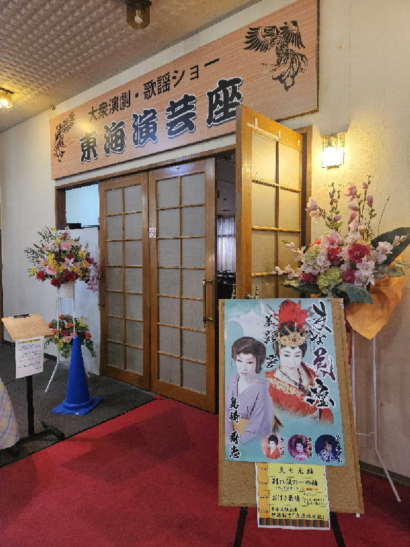 サあいこーかさんの平針東海健康センターのサ活写真