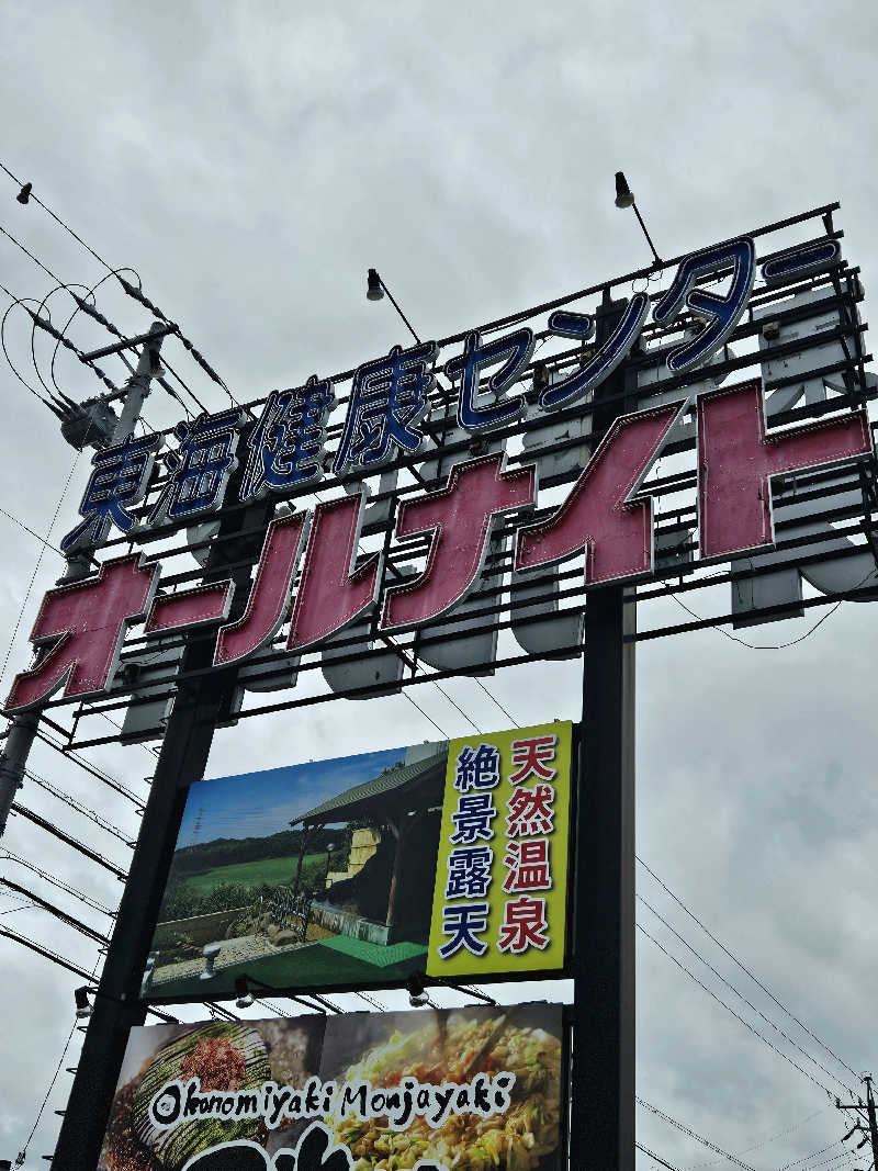 サあいこーかさんの平針東海健康センターのサ活写真