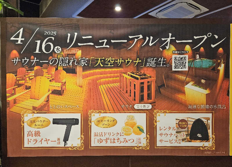サあいこーかさんの天然温泉アーバンクア SPA & LIVINGのサ活写真