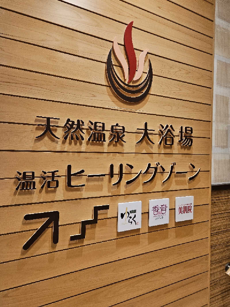 サあいこーかさんの天然温泉アーバンクア SPA & LIVINGのサ活写真
