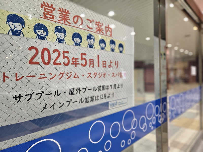 サあいこーかさんの古橋廣之進記念浜松市総合水泳場 ToBiOのサ活写真