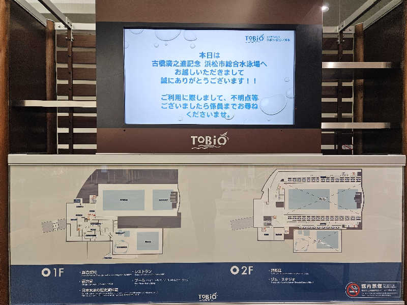 サあいこーかさんの古橋廣之進記念浜松市総合水泳場 ToBiOのサ活写真