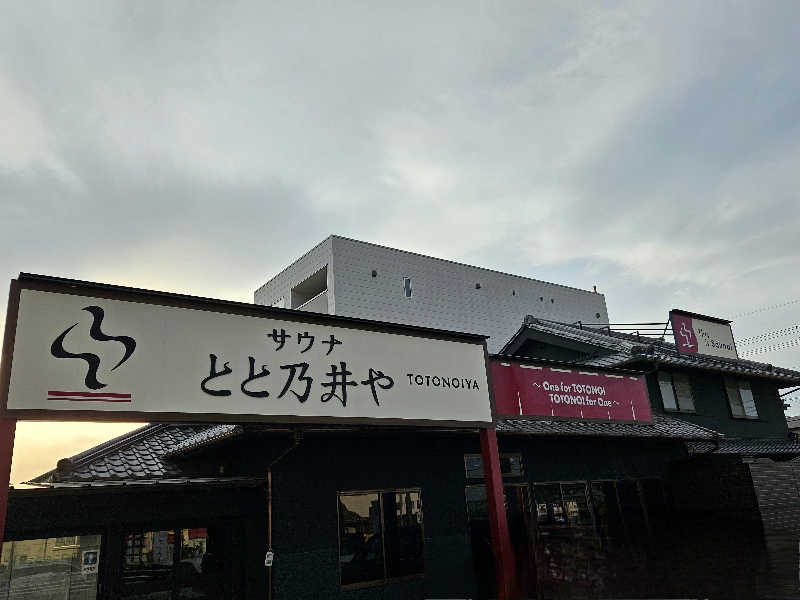 サあいこーかさんのサウナ とと乃井やのサ活写真