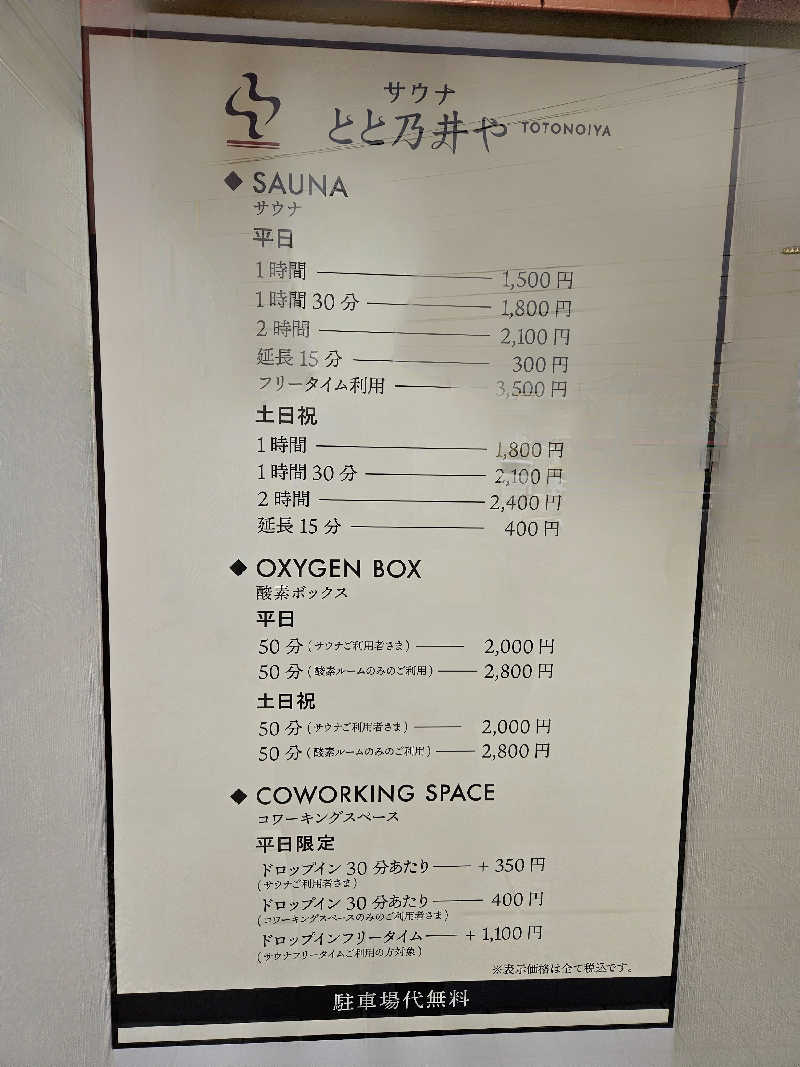 サあいこーかさんのサウナ とと乃井やのサ活写真