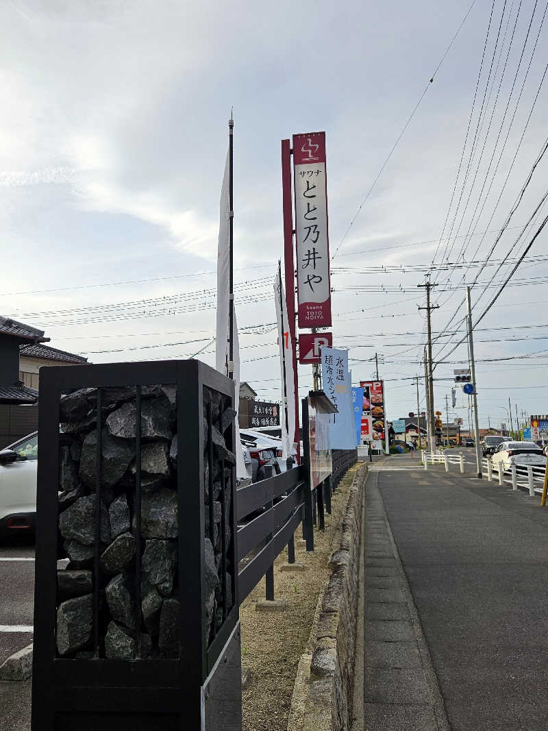 サあいこーかさんのサウナ とと乃井やのサ活写真