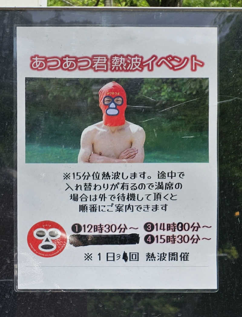 サあいこーかさんのサウナ天竜のサ活写真