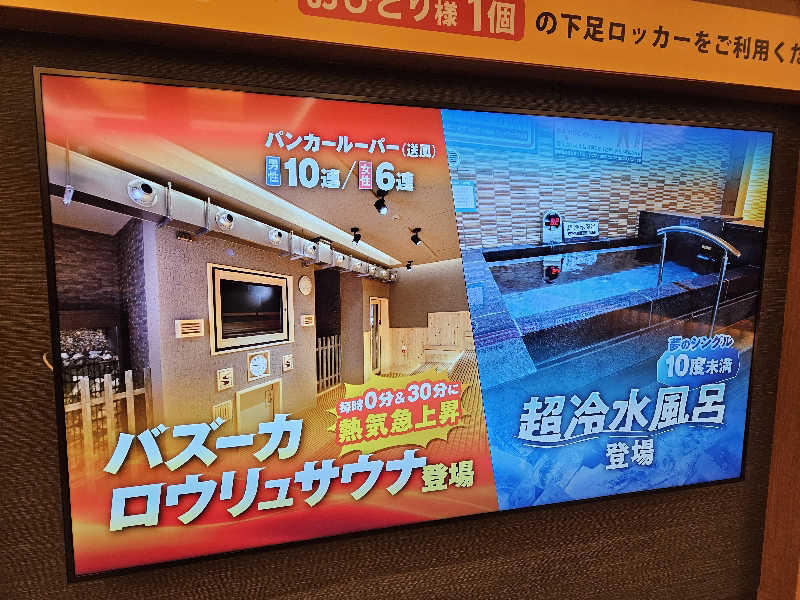 サあいこーかさんの天空SPA HILLS 竜泉寺の湯 名古屋守山本店のサ活写真