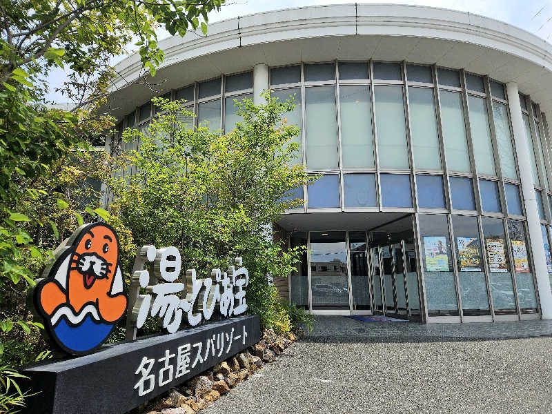 サあいこーかさんの湯〜とぴあ宝のサ活写真