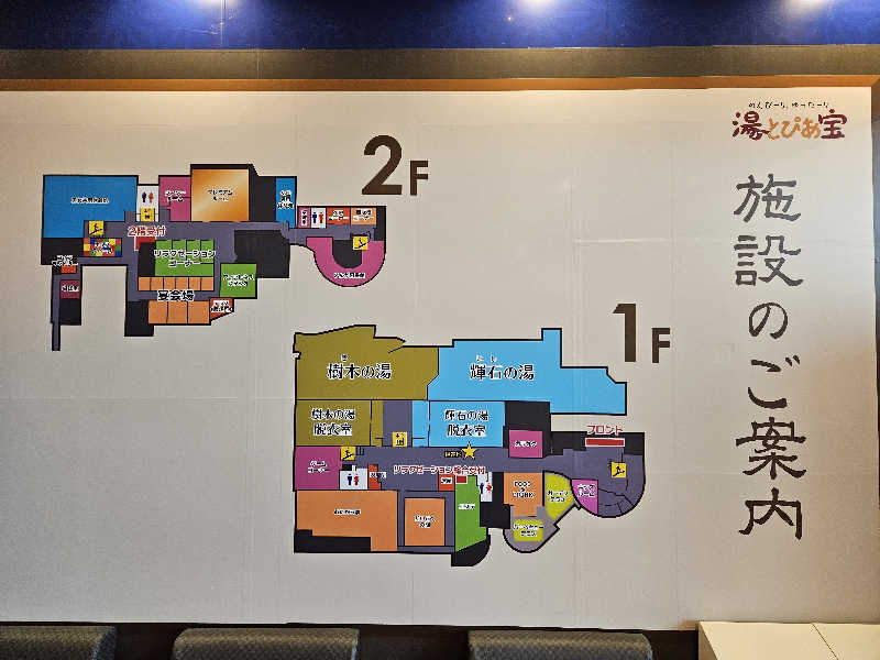 サあいこーかさんの湯〜とぴあ宝のサ活写真