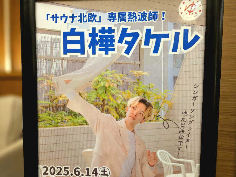 サあいこーかさんのOYUGIWA浜松市野のサ活写真