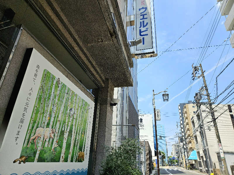 サあいこーかさんのウェルビー今池のサ活写真