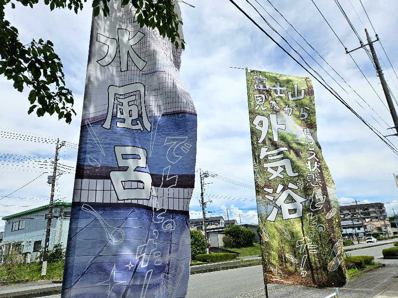 サあいこーかさんのスパリゾート オアシス御殿場のサ活写真