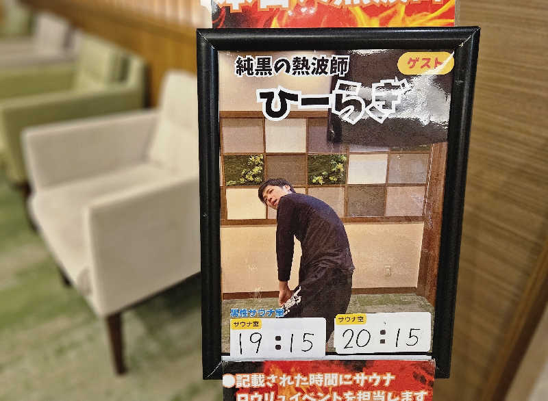 サあいこーかさんのOYUGIWA浜松市野のサ活写真