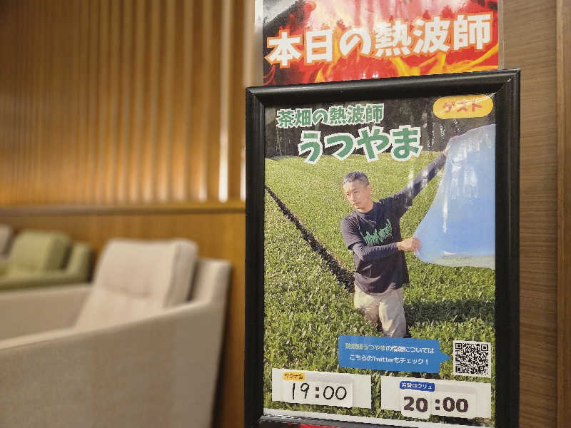 サあいこーかさんのOYUGIWA浜松市野のサ活写真