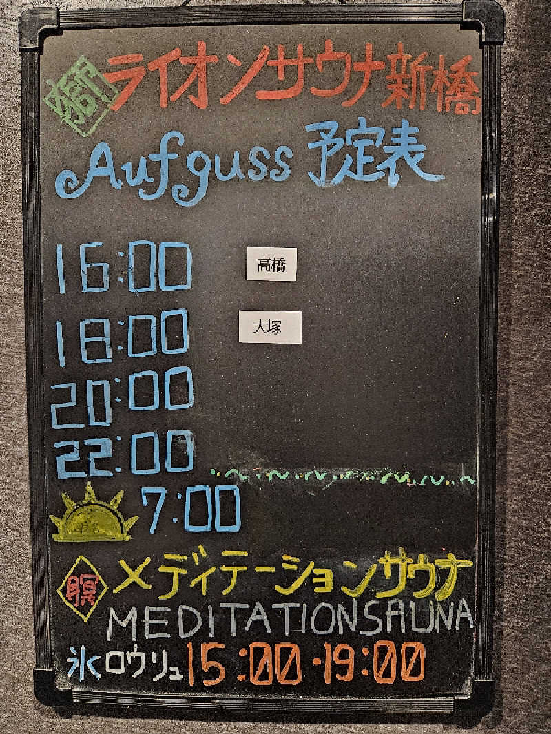 サあいこーかさんのライオンサウナ新橋 (レンブラントキャビン&スパ新橋内)のサ活写真