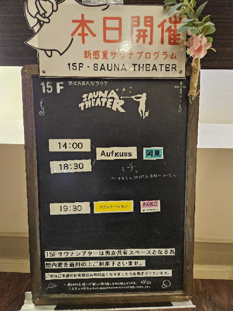 サあいこーかさんのスカイスパYOKOHAMAのサ活写真