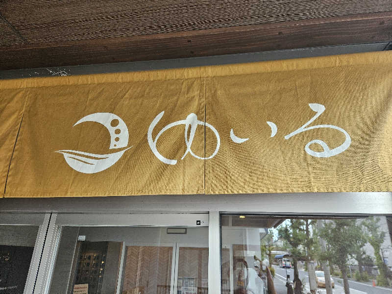 サあいこーかさんの朝日湯源泉ゆいるのサ活写真