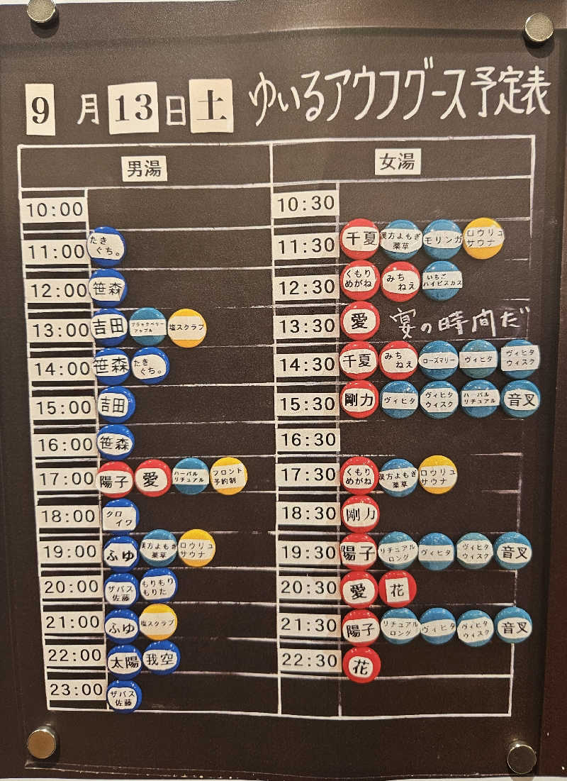 サあいこーかさんの朝日湯源泉ゆいるのサ活写真