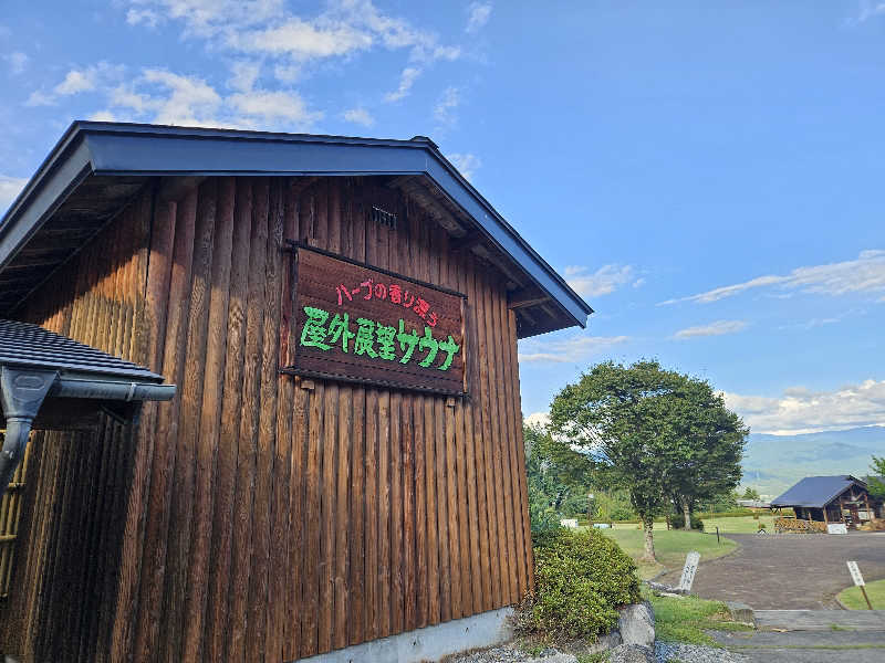 サあいこーかさんの信州まつかわ温泉 清流苑のサ活写真