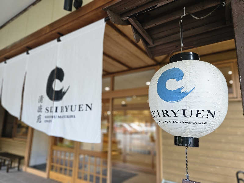サあいこーかさんの信州まつかわ温泉 清流苑のサ活写真