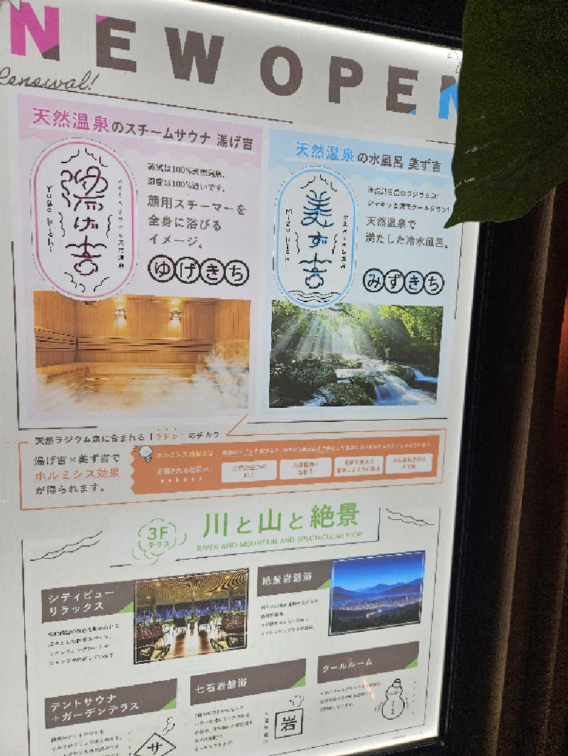 サあいこーかさんの湯のや天然温泉 湯吉郎のサ活写真