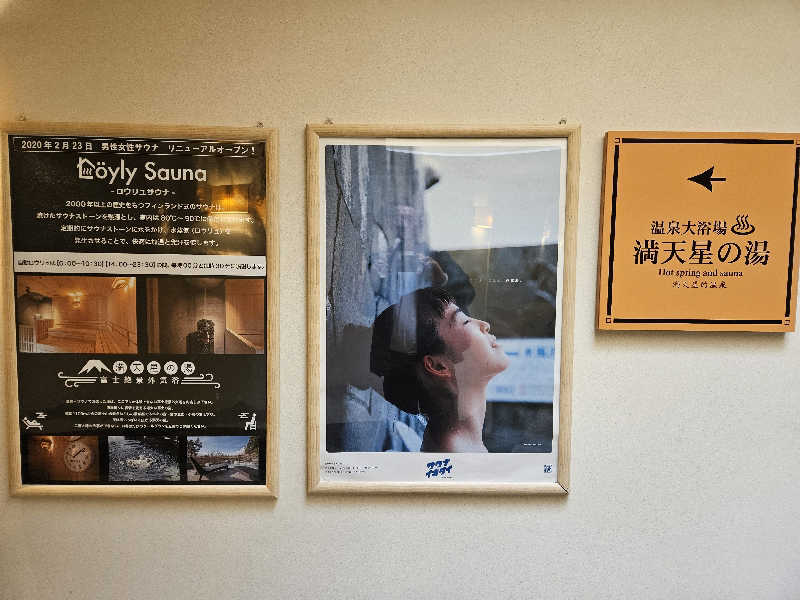 サあいこーかさんのホテルマウント富士のサ活写真